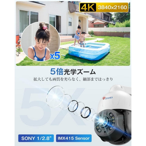【4K・5倍光学ズーム 】Ctronics 防犯カメラ 屋外 800万画素 5GWi-Fi対応 ナイトカラー 人/ペット/車両検知 640c