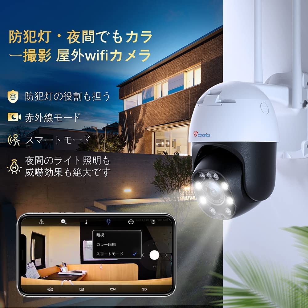 Ctronics 防犯カメラ 屋外 500万画素 ワイヤレス 監視カメラ wifi 屋外 夜間カラー撮影 自動追尾 ヒューマン検知 – jp. ctronics